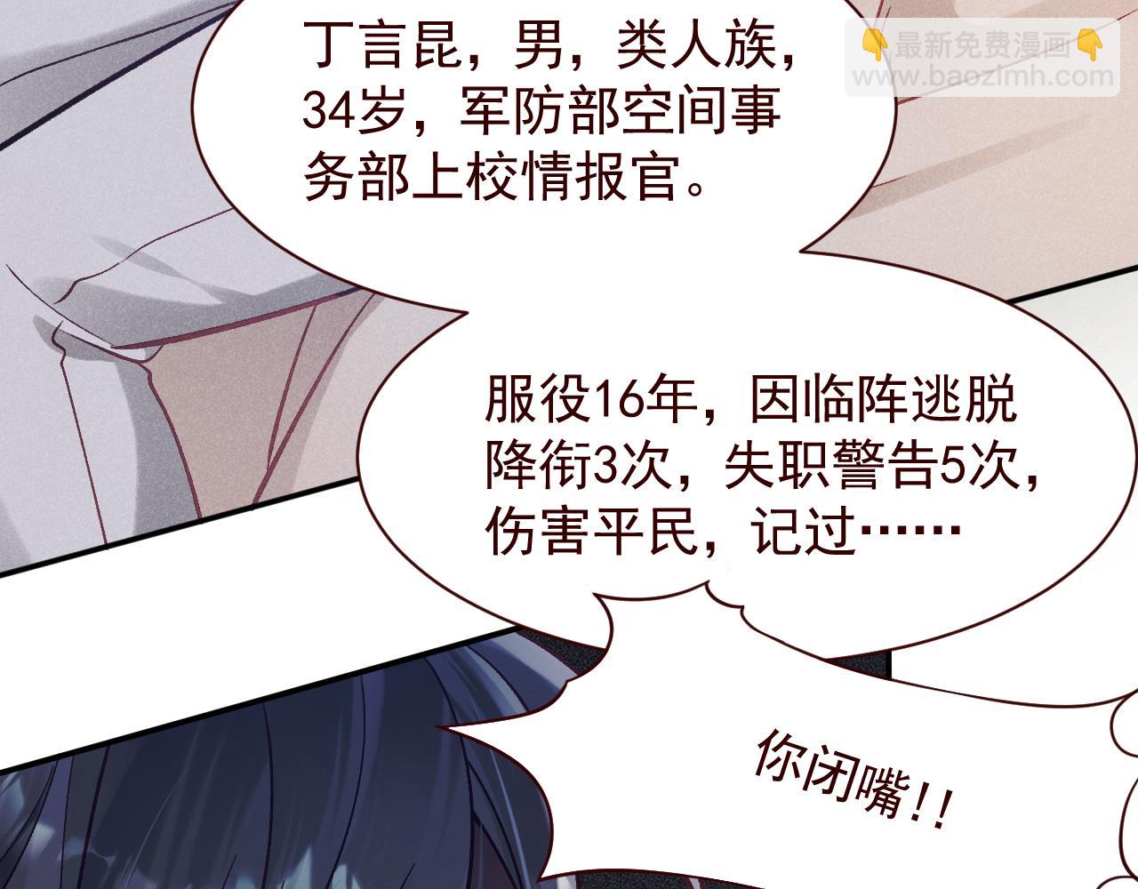 撿到的崽竟是我長官 - 第15話 窩吃醋了！(1/2) - 1