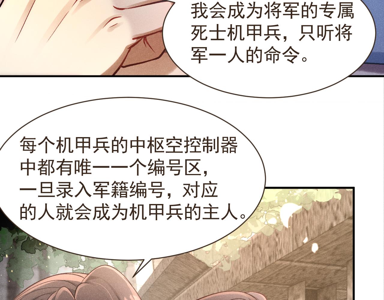 撿到的崽竟是我長官 - 第15話 窩吃醋了！(1/2) - 8