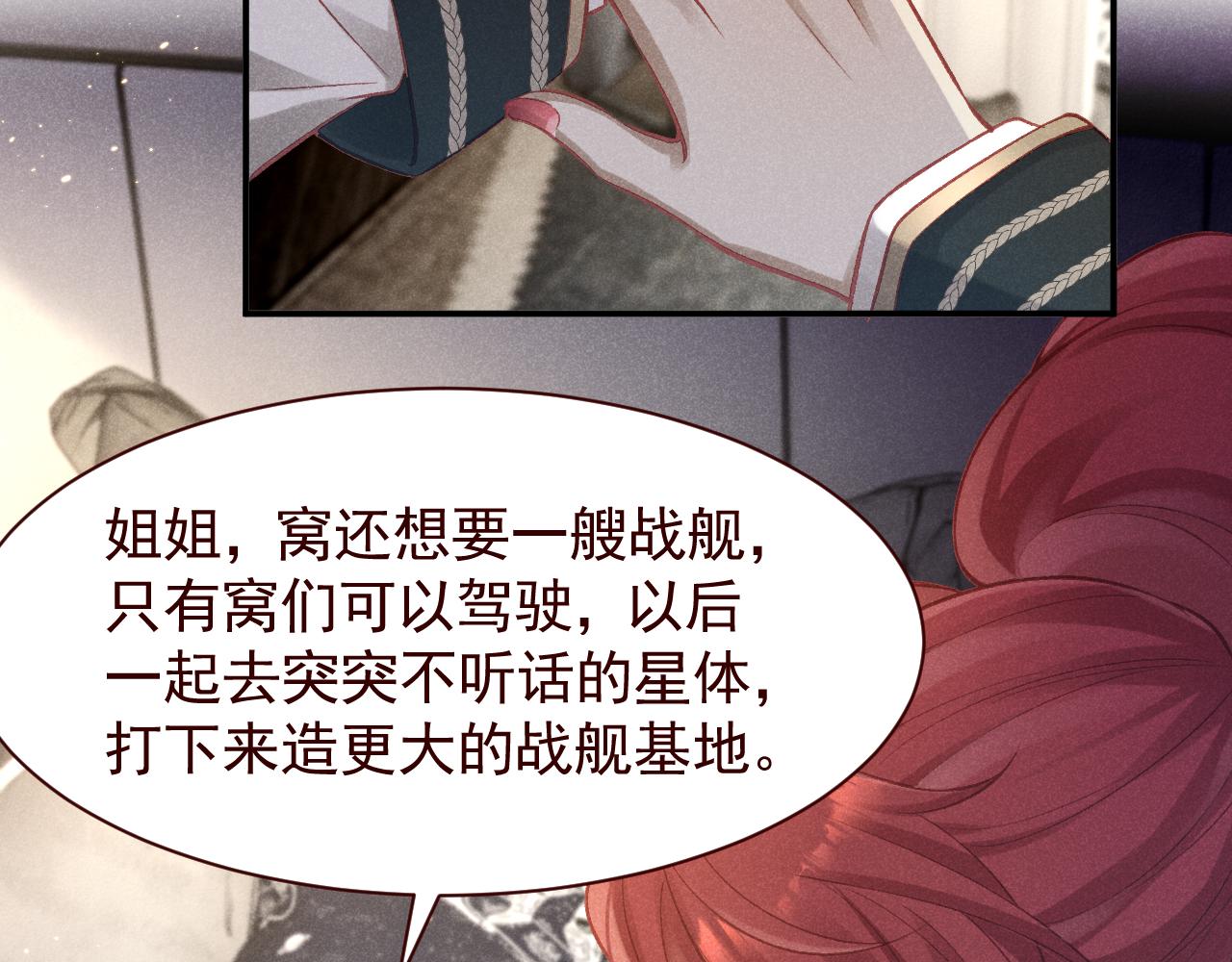 撿到的崽竟是我長官 - 第17話 窩要造戰艦！(1/2) - 6