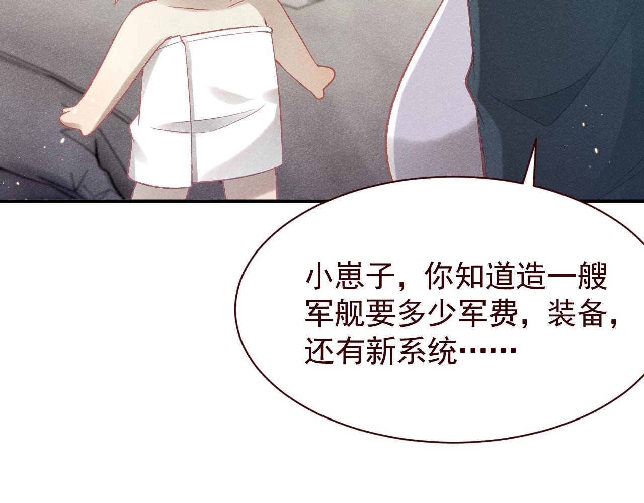 撿到的崽竟是我長官 - 第17話 窩要造戰艦！(1/2) - 8
