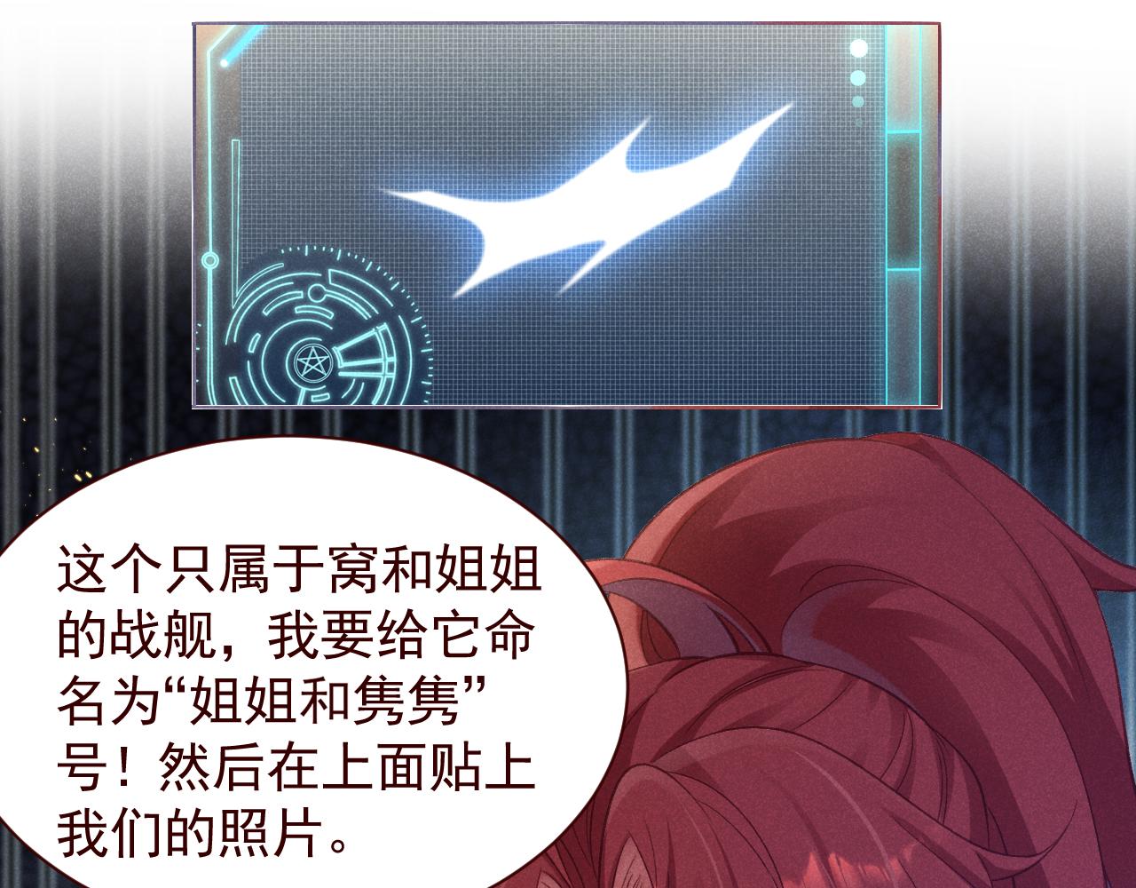撿到的崽竟是我長官 - 第17話 窩要造戰艦！(1/2) - 6