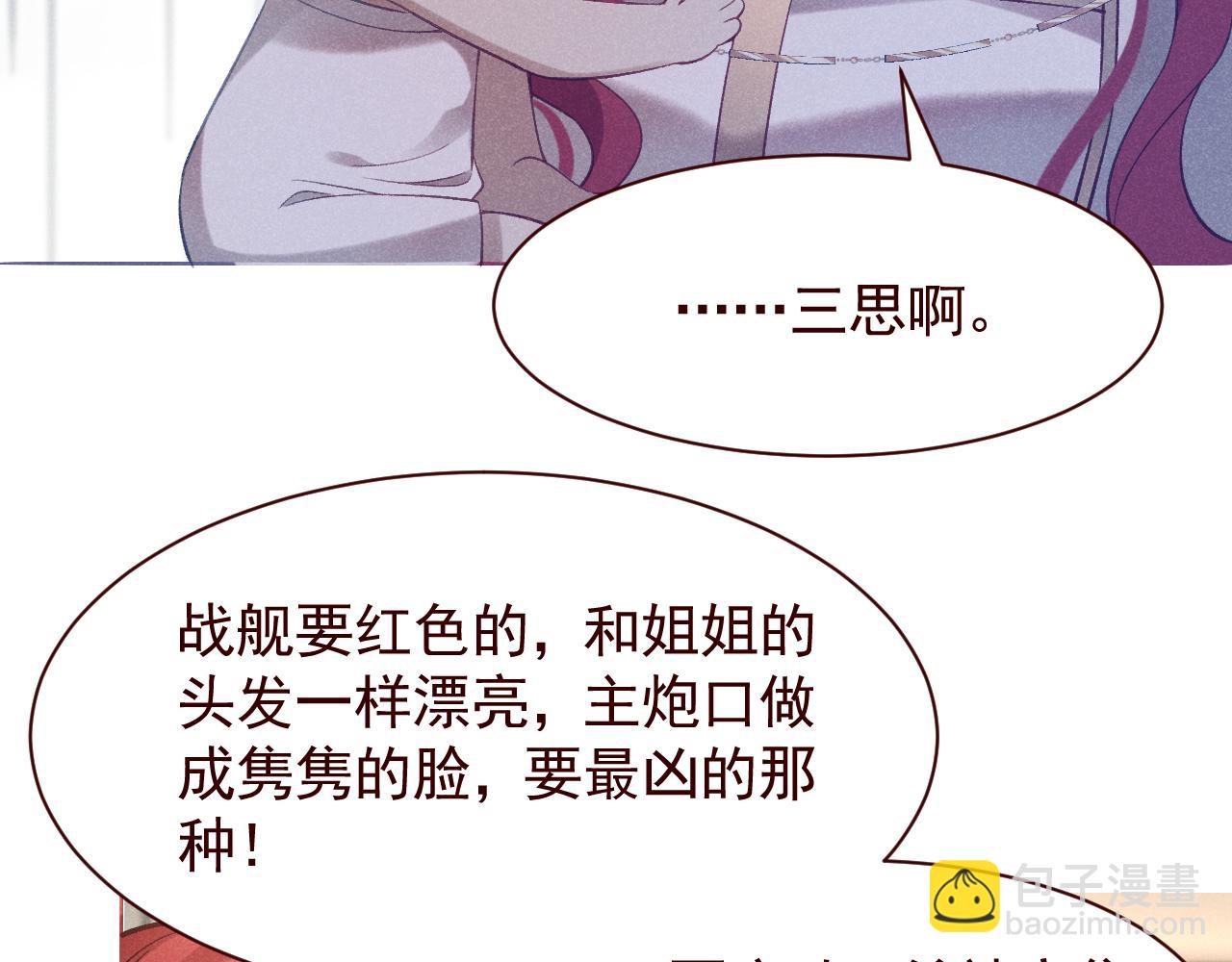 撿到的崽竟是我長官 - 第17話 窩要造戰艦！(1/2) - 8
