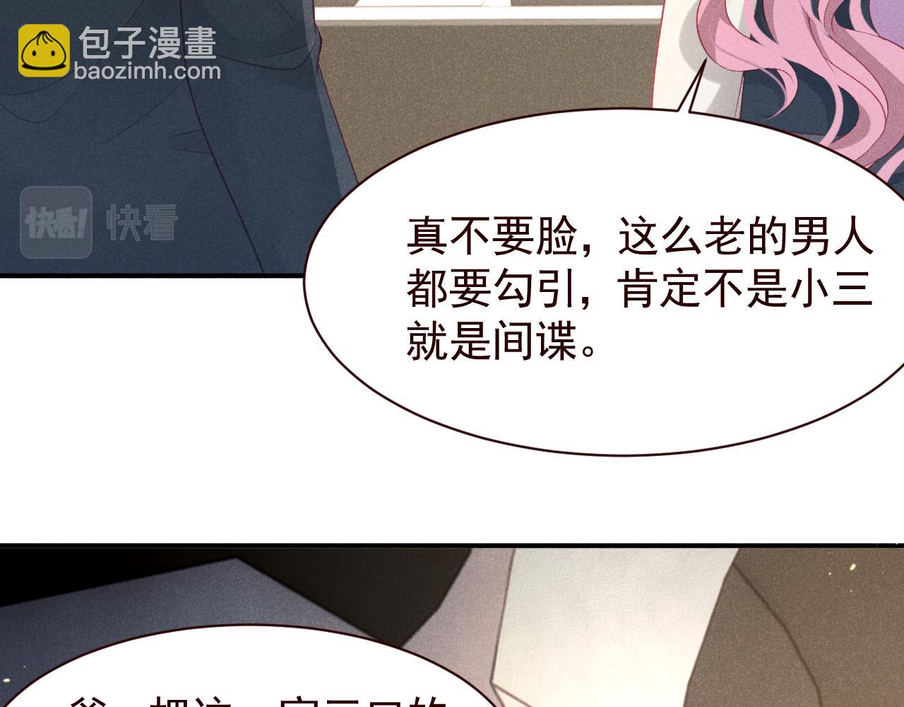 撿到的崽竟是我長官 - 第19話 陳婉的手段(1/2) - 5