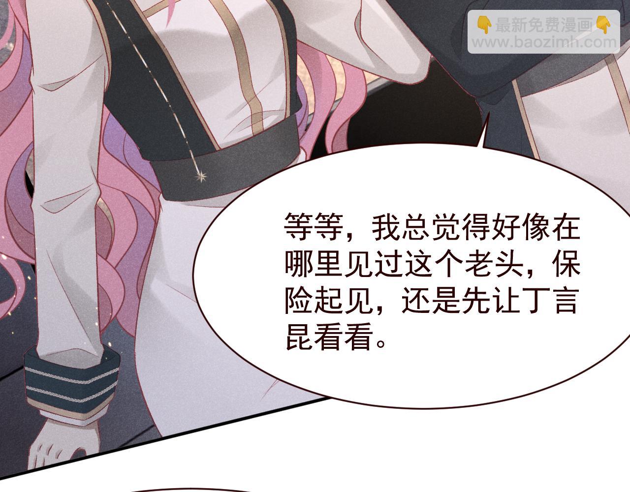 撿到的崽竟是我長官 - 第19話 陳婉的手段(1/2) - 7