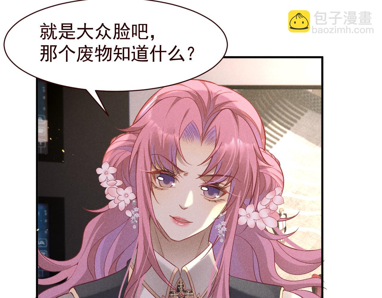 撿到的崽竟是我長官 - 第19話 陳婉的手段(1/2) - 8