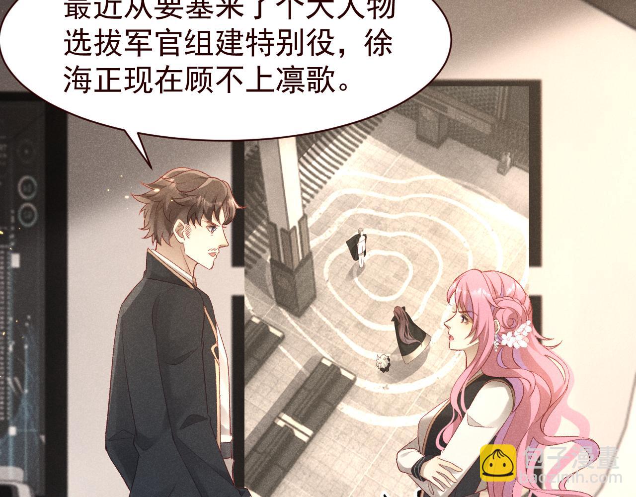 撿到的崽竟是我長官 - 第19話 陳婉的手段(1/2) - 2
