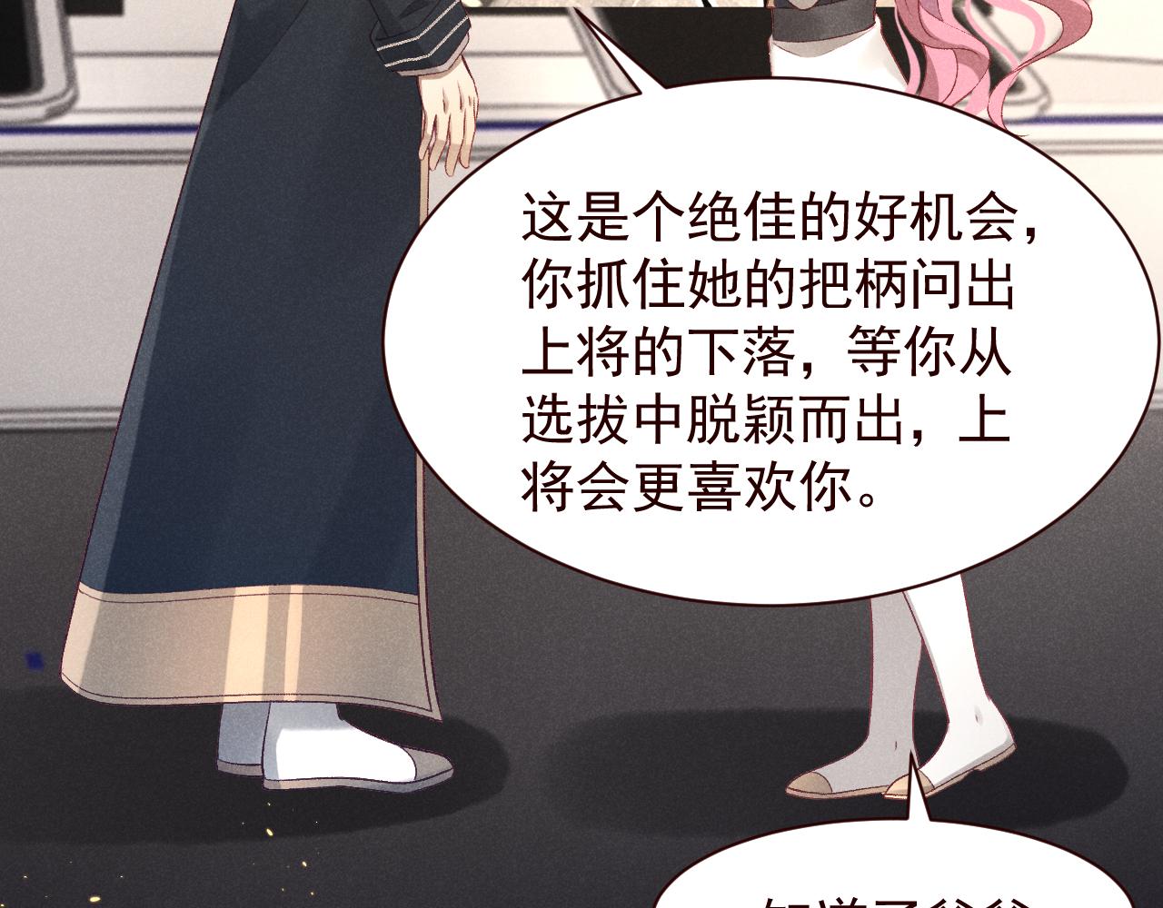 撿到的崽竟是我長官 - 第19話 陳婉的手段(1/2) - 3