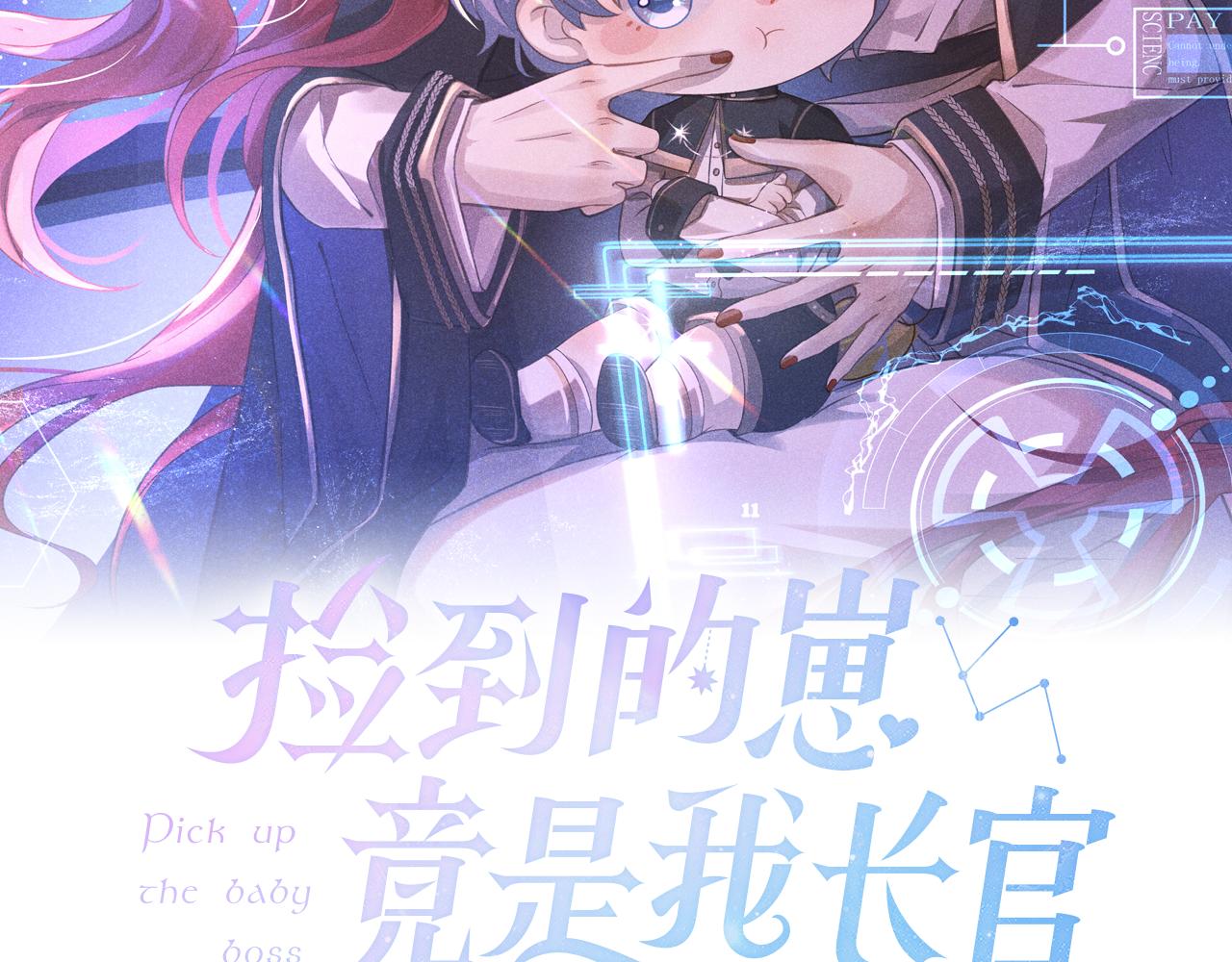 撿到的崽竟是我長官 - 第19話 陳婉的手段(1/2) - 2