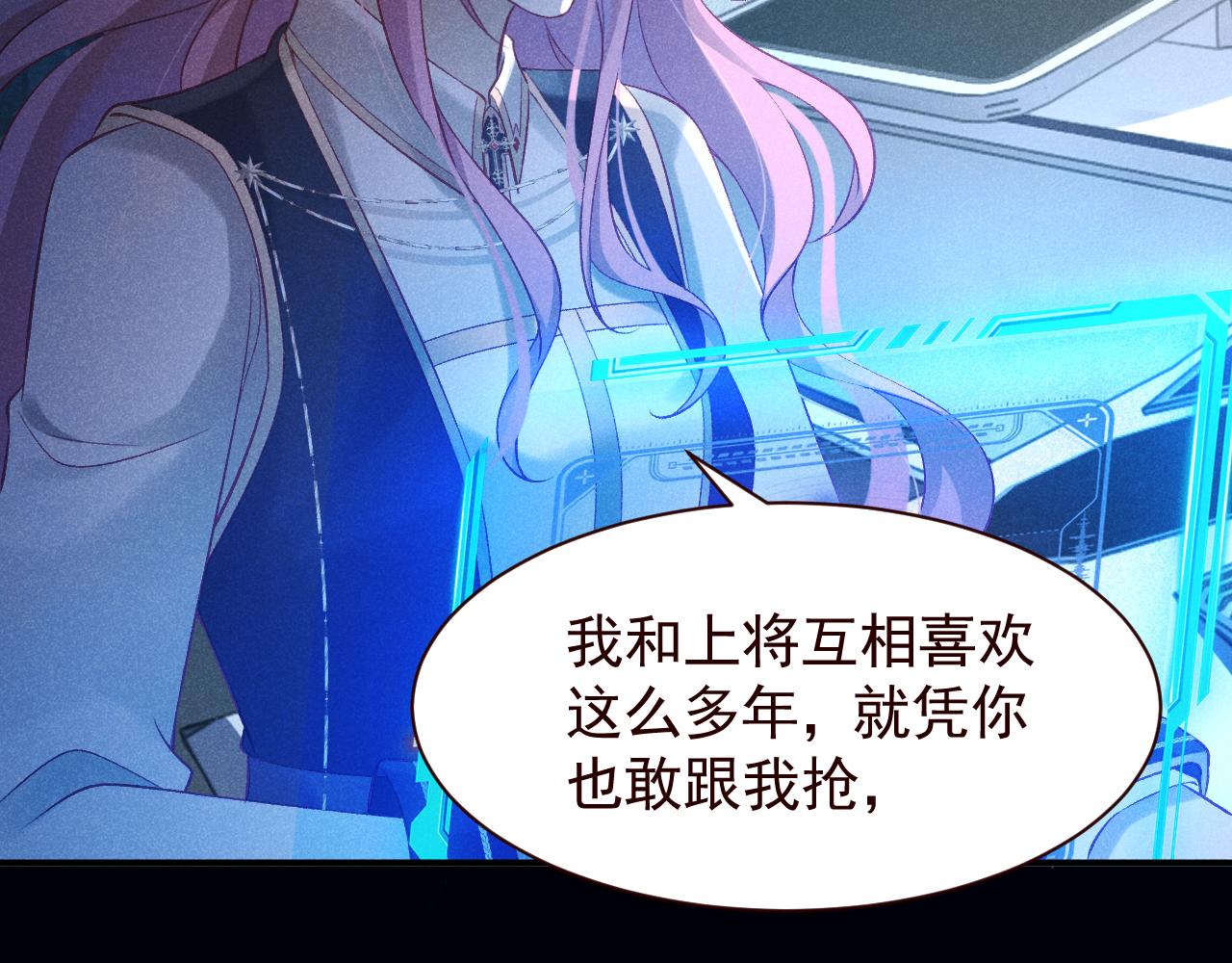 撿到的崽竟是我長官 - 第19話 陳婉的手段(1/2) - 5