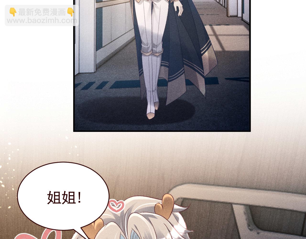 撿到的崽竟是我長官 - 第19話 陳婉的手段(1/2) - 7