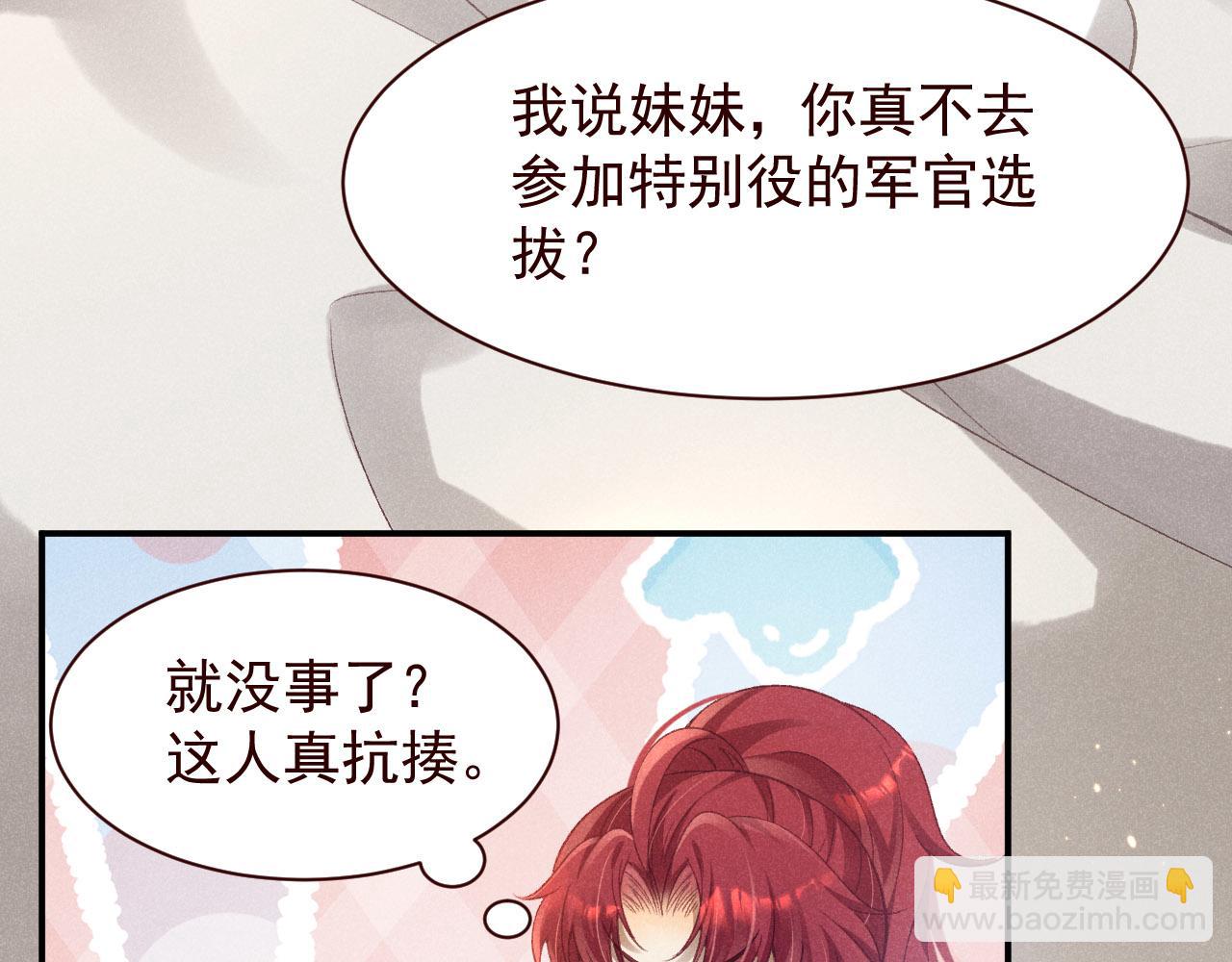 撿到的崽竟是我長官 - 第19話 陳婉的手段(1/2) - 1