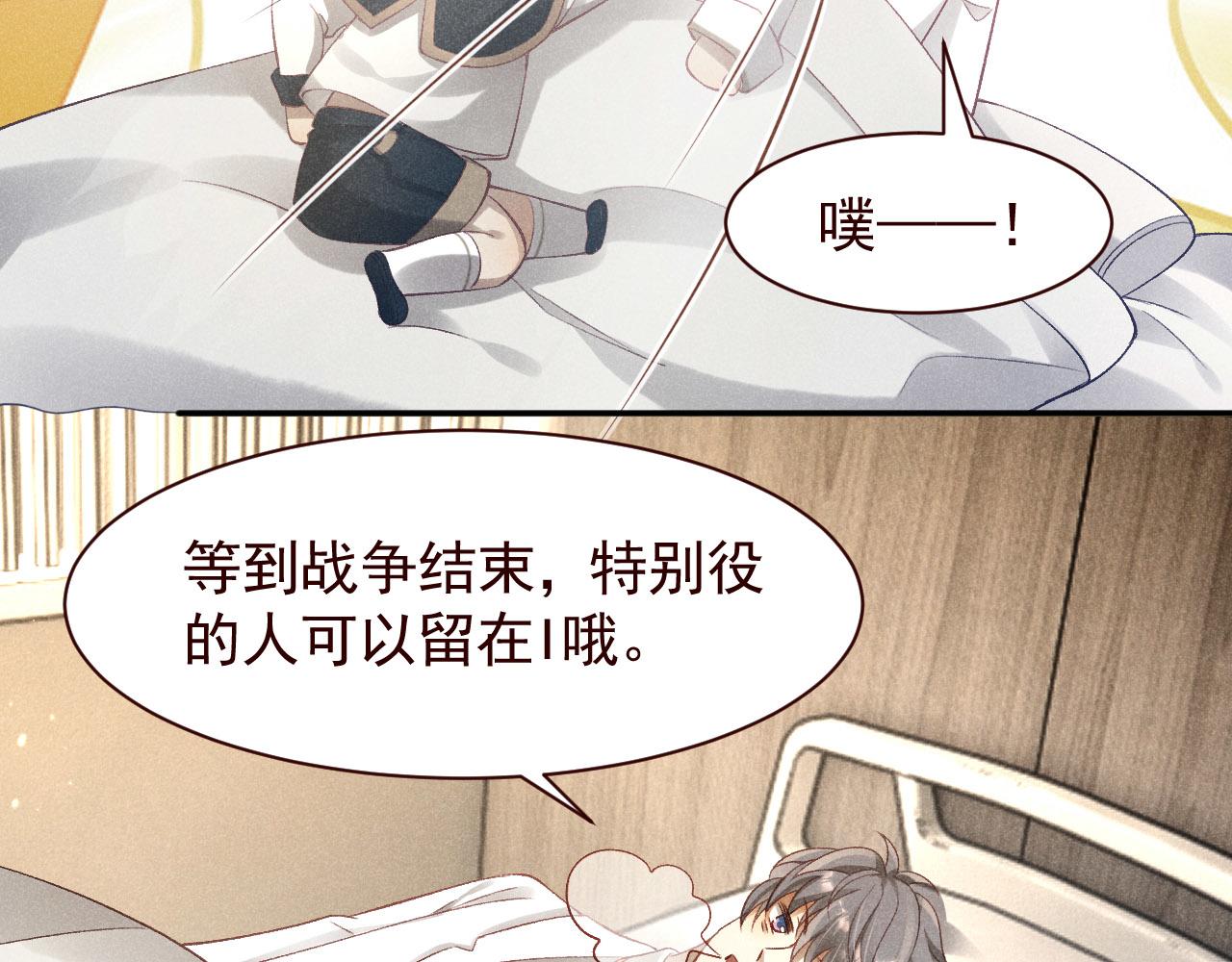 撿到的崽竟是我長官 - 第19話 陳婉的手段(1/2) - 4