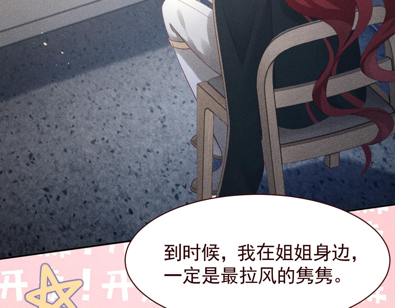 撿到的崽竟是我長官 - 第19話 陳婉的手段(1/2) - 6