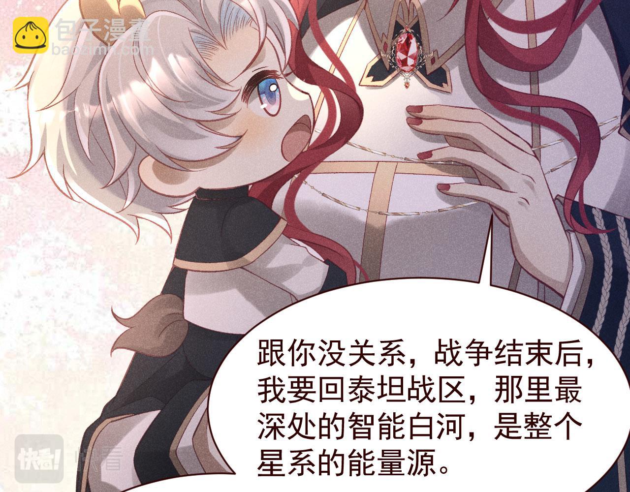 撿到的崽竟是我長官 - 第19話 陳婉的手段(1/2) - 3