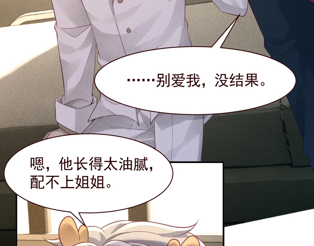 撿到的崽竟是我長官 - 第19話 陳婉的手段(1/2) - 6