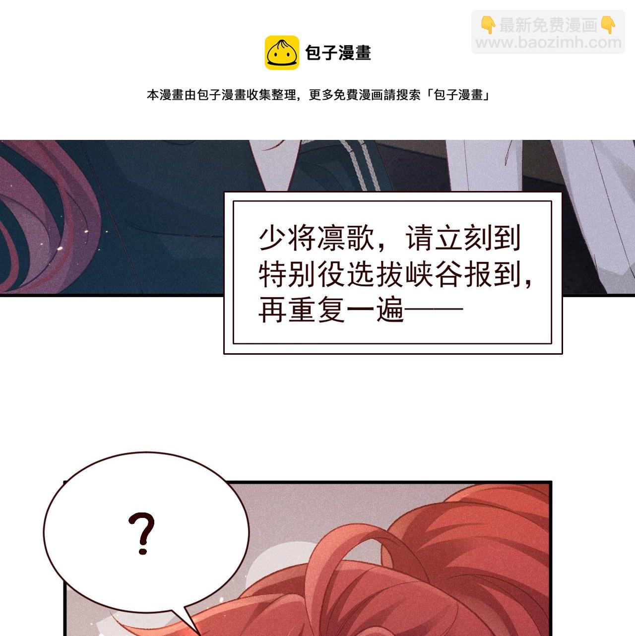 撿到的崽竟是我長官 - 第19話 陳婉的手段(1/2) - 2
