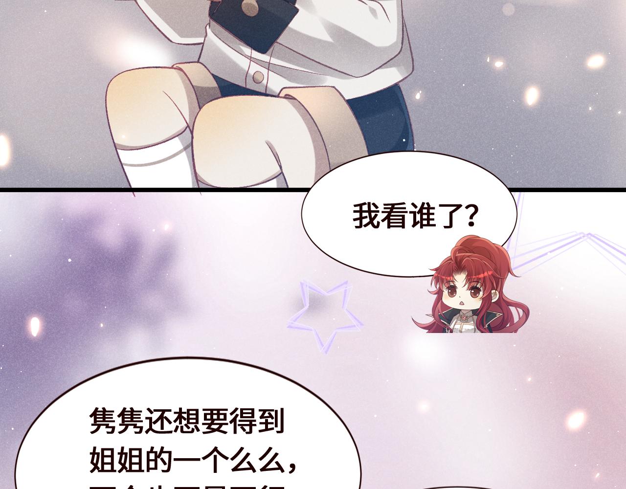撿到的崽竟是我長官 - 第25話 被困住了(1/2) - 3