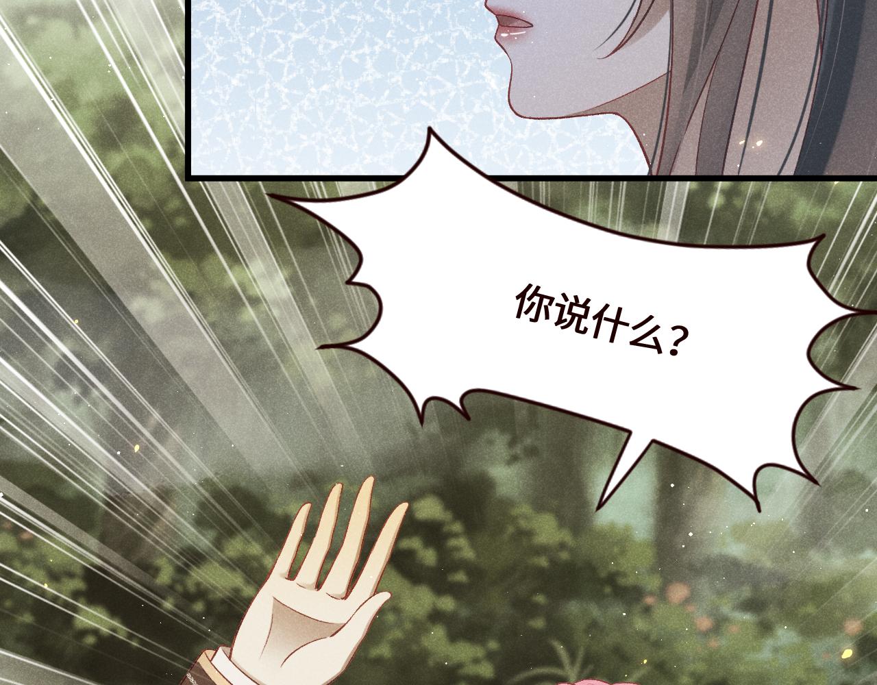 撿到的崽竟是我長官 - 第25話 被困住了(1/2) - 4