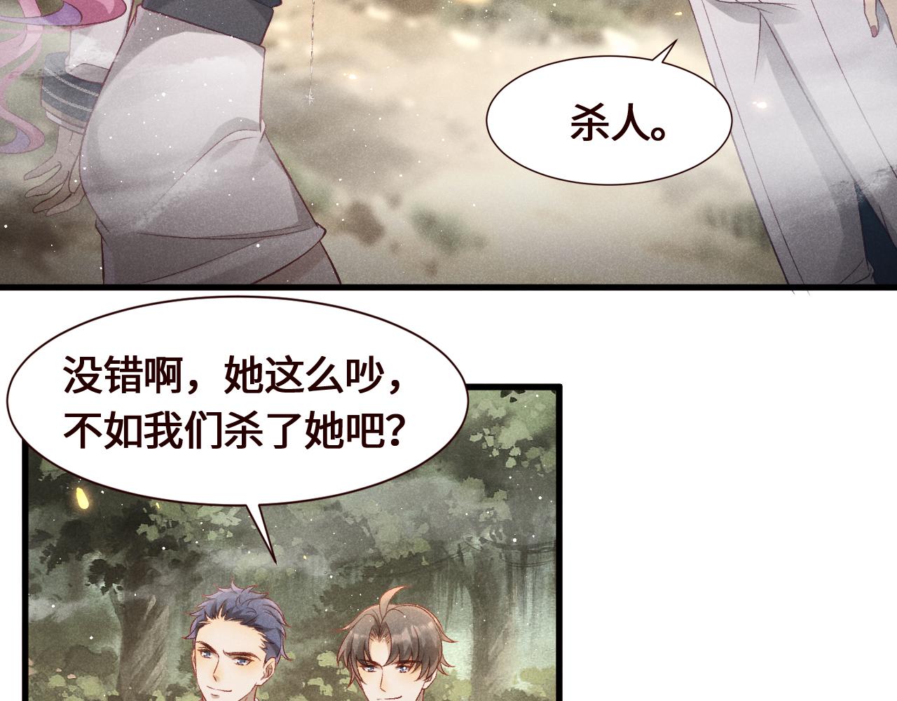 撿到的崽竟是我長官 - 第25話 被困住了(1/2) - 1