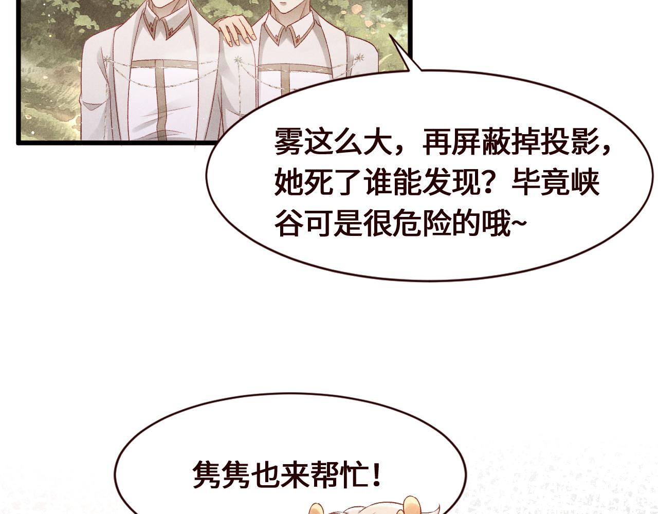 撿到的崽竟是我長官 - 第25話 被困住了(1/2) - 2