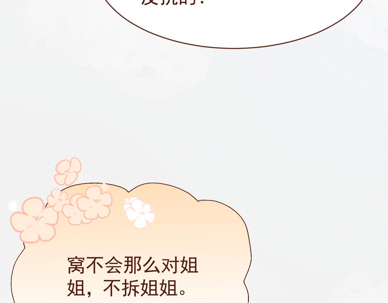 撿到的崽竟是我長官 - 第5話 姐姐再摸摸我叭~(1/3) - 2