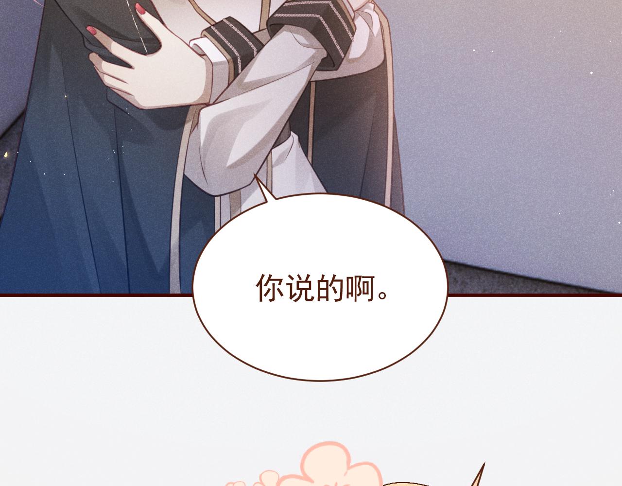 撿到的崽竟是我長官 - 第5話 姐姐再摸摸我叭~(1/3) - 4