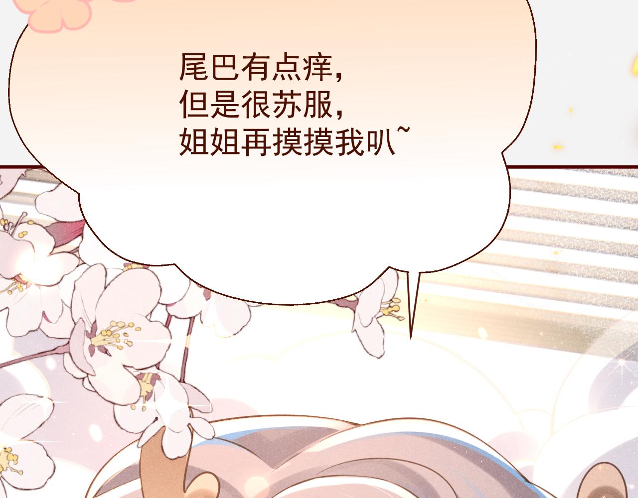 撿到的崽竟是我長官 - 第5話 姐姐再摸摸我叭~(1/3) - 3