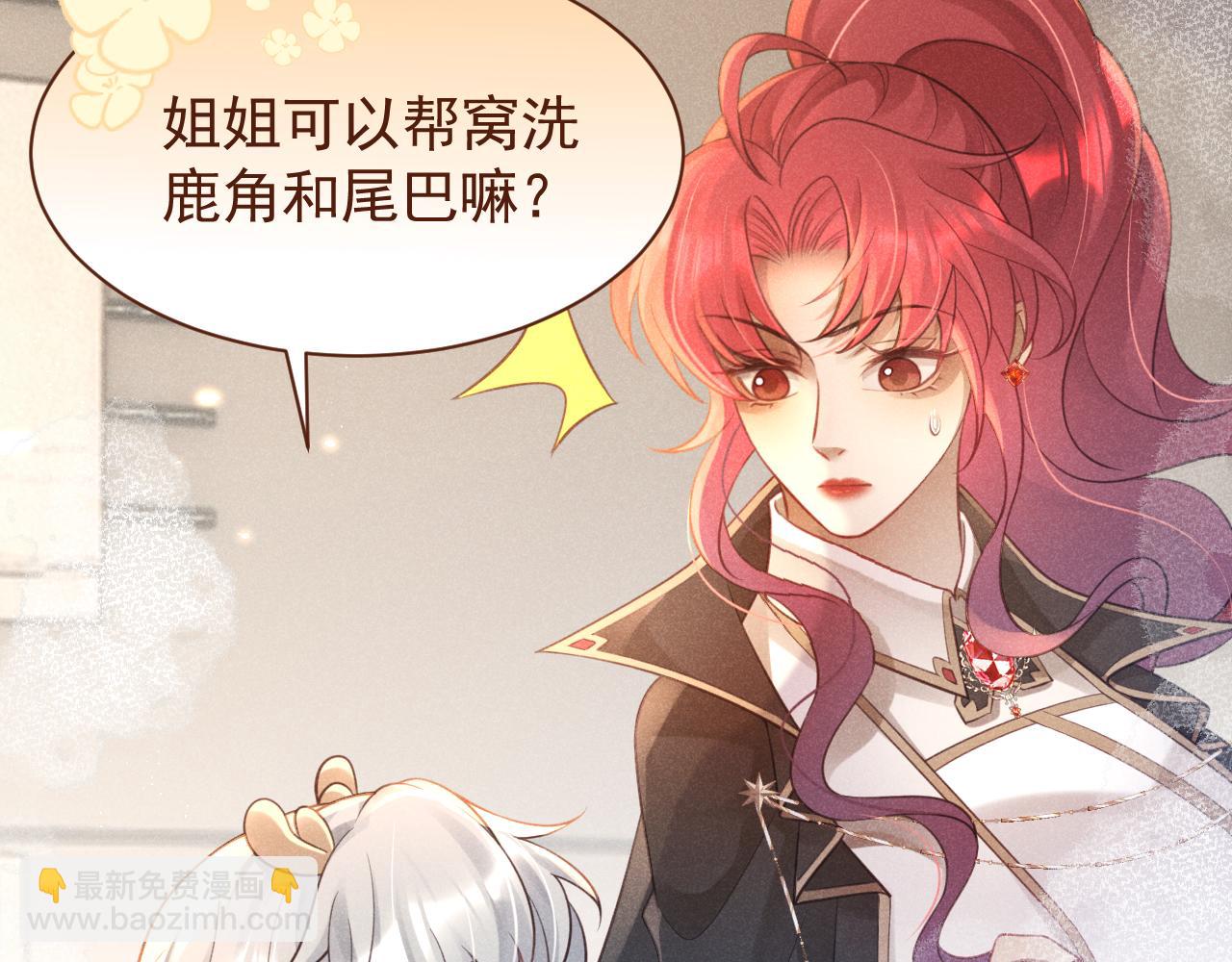撿到的崽竟是我長官 - 第5話 姐姐再摸摸我叭~(1/3) - 6