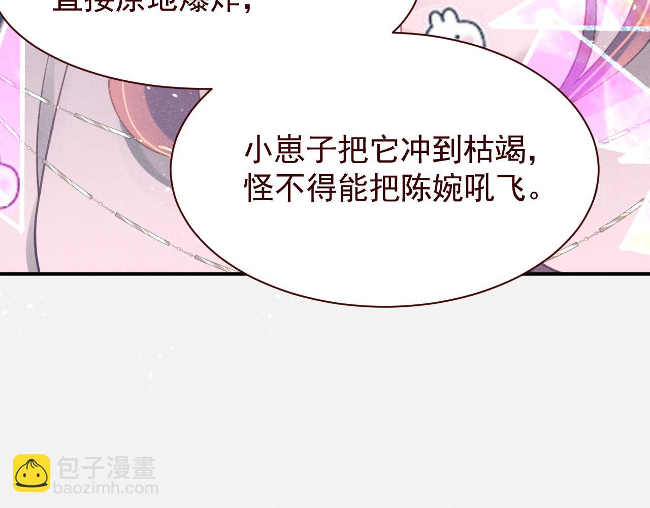 撿到的崽竟是我長官 - 第7話 不准你欺負窩姐姐！(1/3) - 4