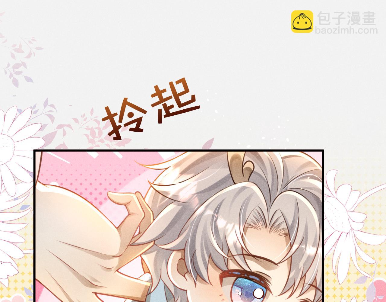 撿到的崽竟是我長官 - 第7話 不准你欺負窩姐姐！(1/3) - 6