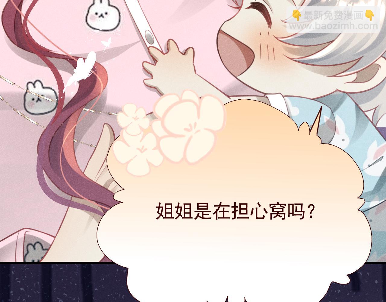 撿到的崽竟是我長官 - 第7話 不准你欺負窩姐姐！(1/3) - 5