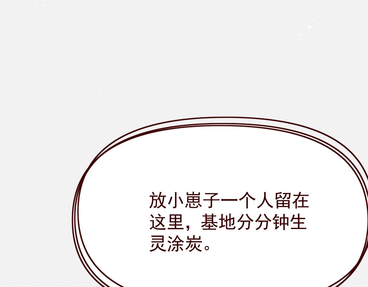 撿到的崽竟是我長官 - 第7話 不准你欺負窩姐姐！(1/3) - 2