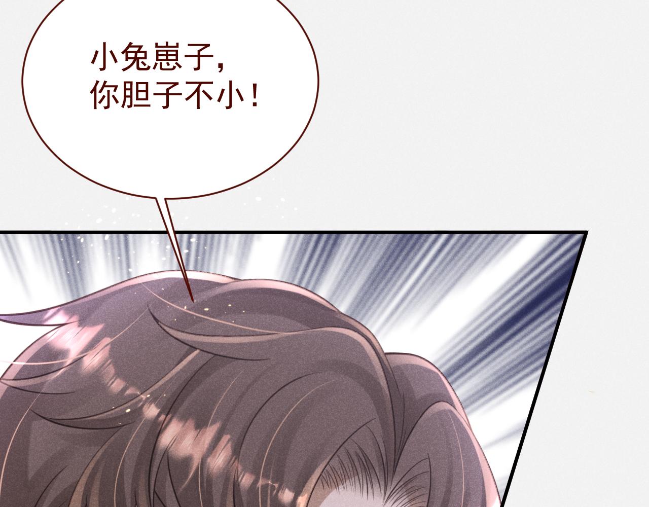 撿到的崽竟是我長官 - 第7話 不准你欺負窩姐姐！(1/3) - 6