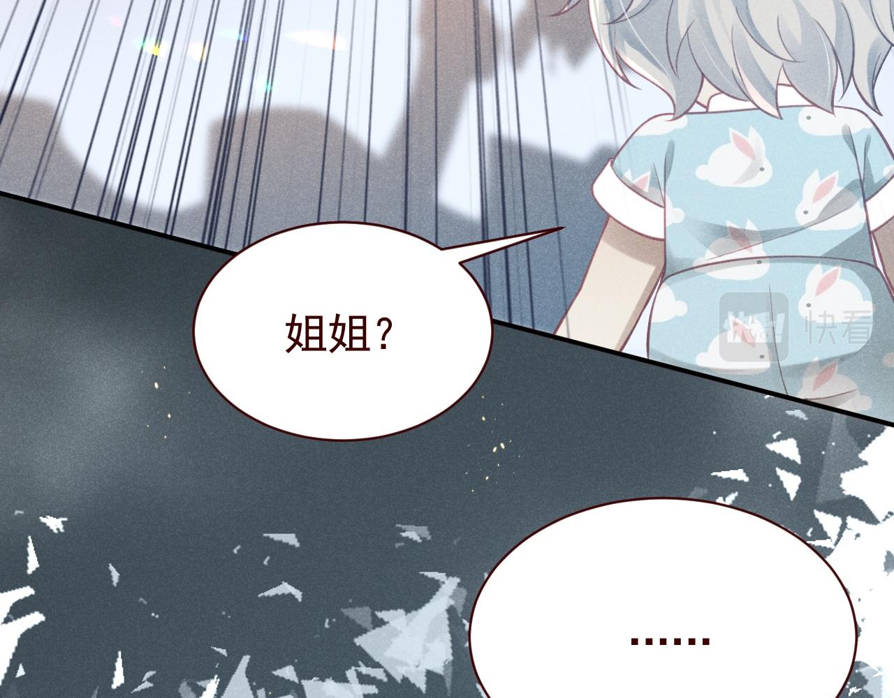 撿到的崽竟是我長官 - 第7話 不准你欺負窩姐姐！(1/3) - 1