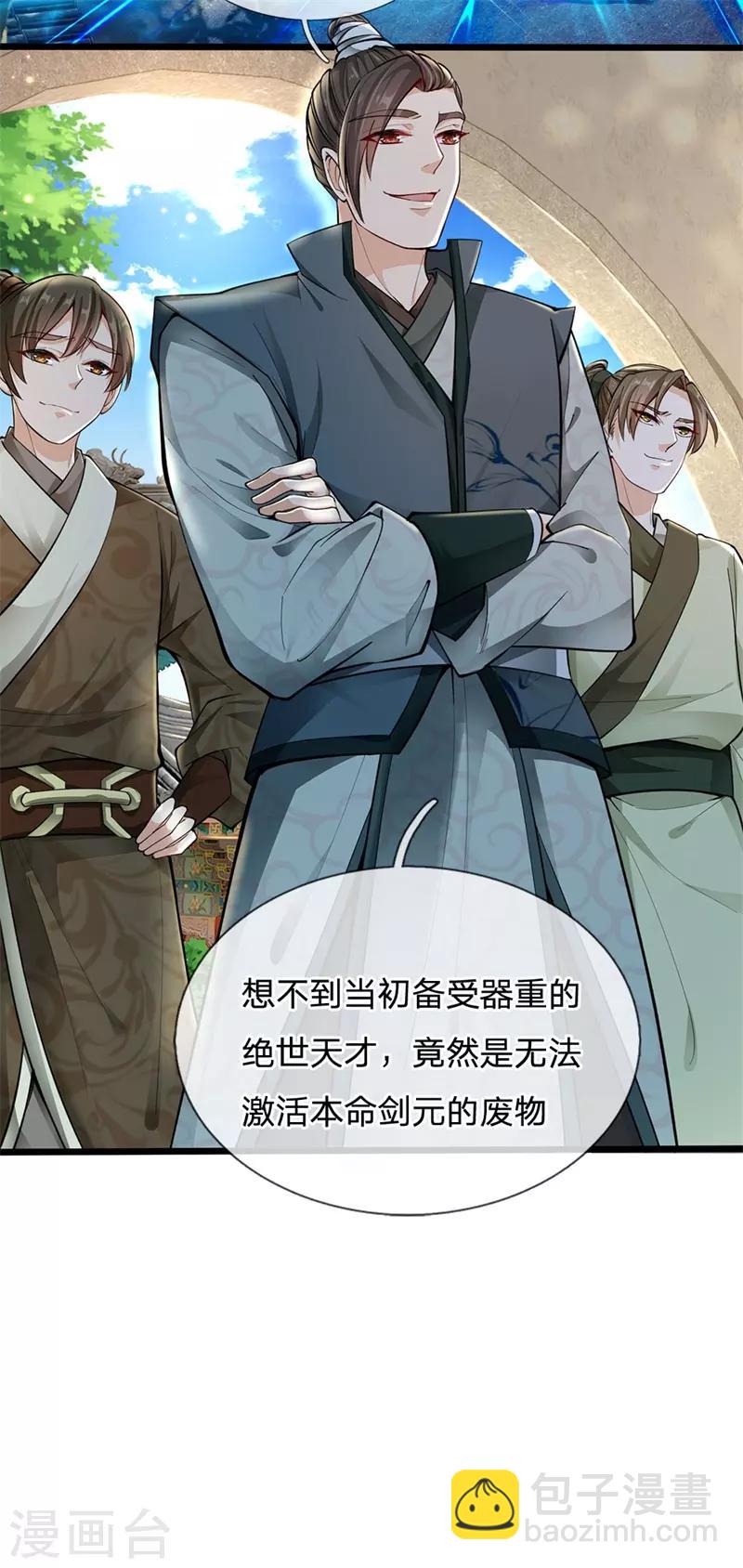 第1话 剑冢系统开启-第2话