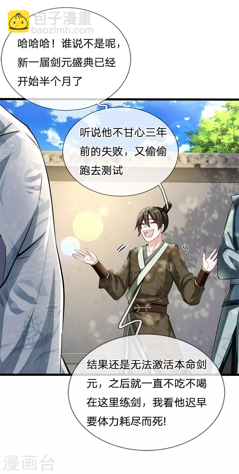 第1话 剑冢系统开启-第2话