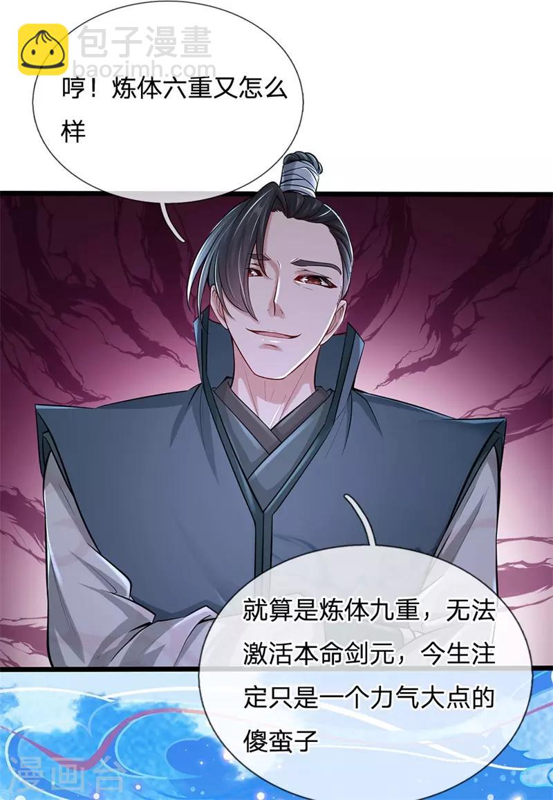 第1话 剑冢系统开启-第2话