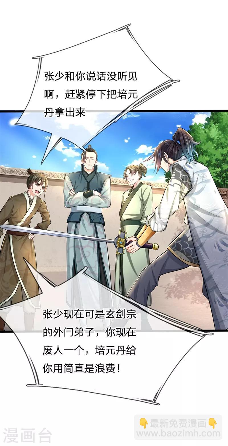 第1话 剑冢系统开启-第2话