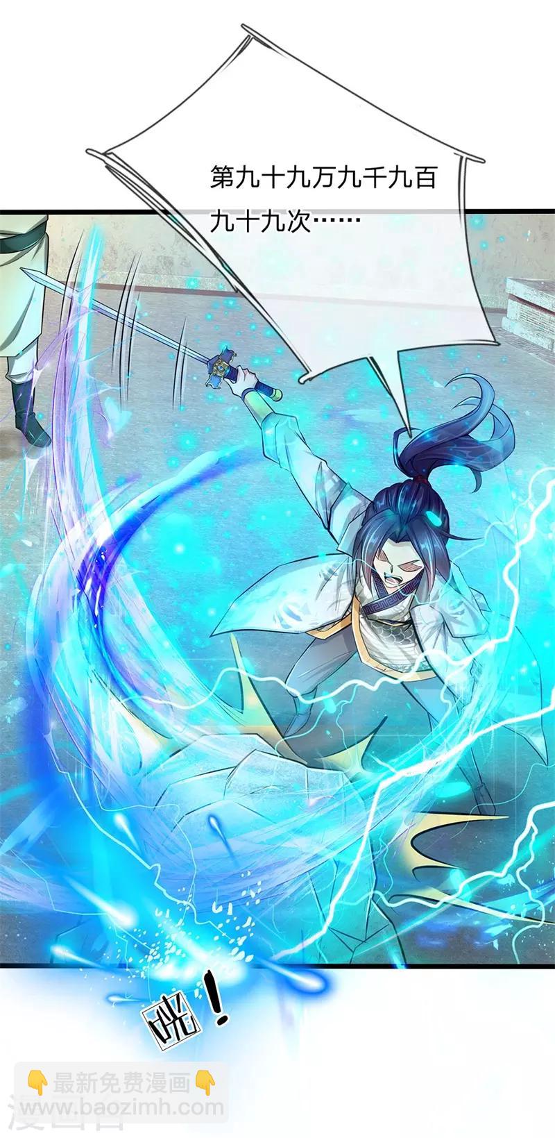 第1话 剑冢系统开启-第2话