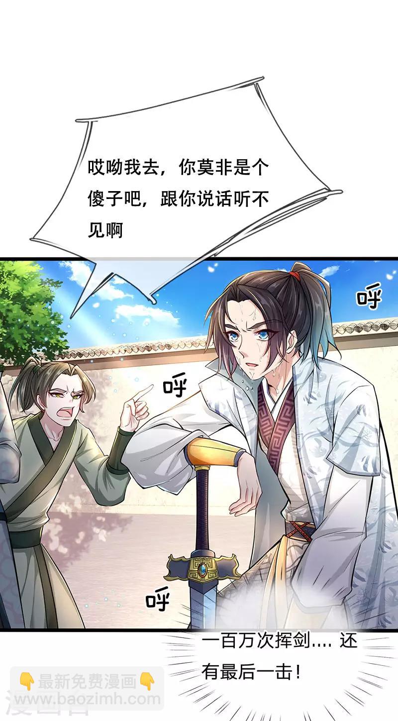 第1话 剑冢系统开启-第2话