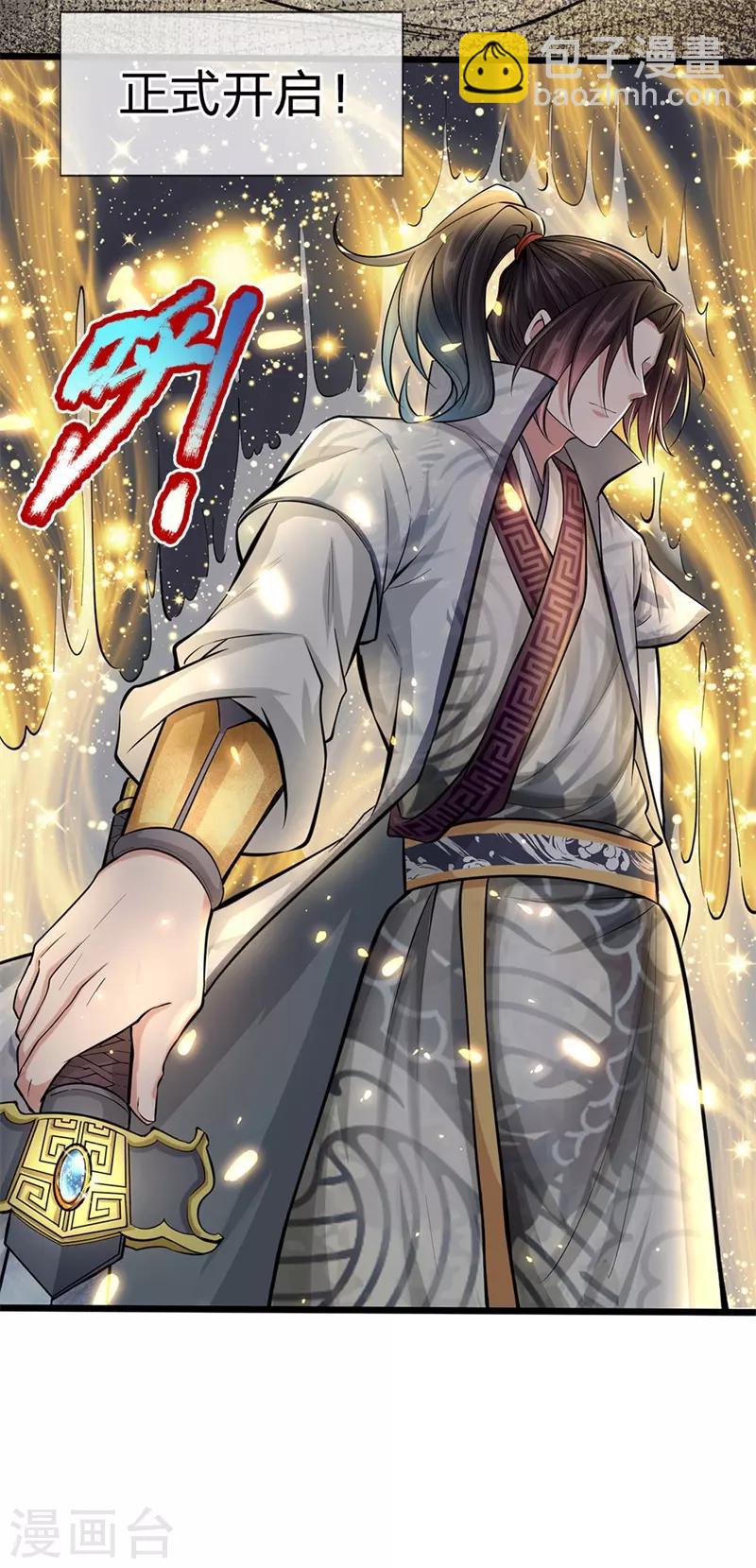 第1话 剑冢系统开启-第2话