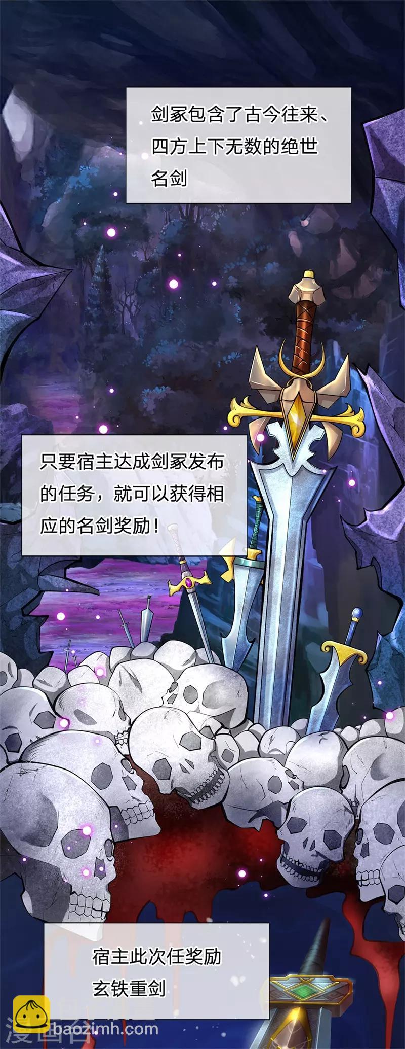 第1话 剑冢系统开启-第2话