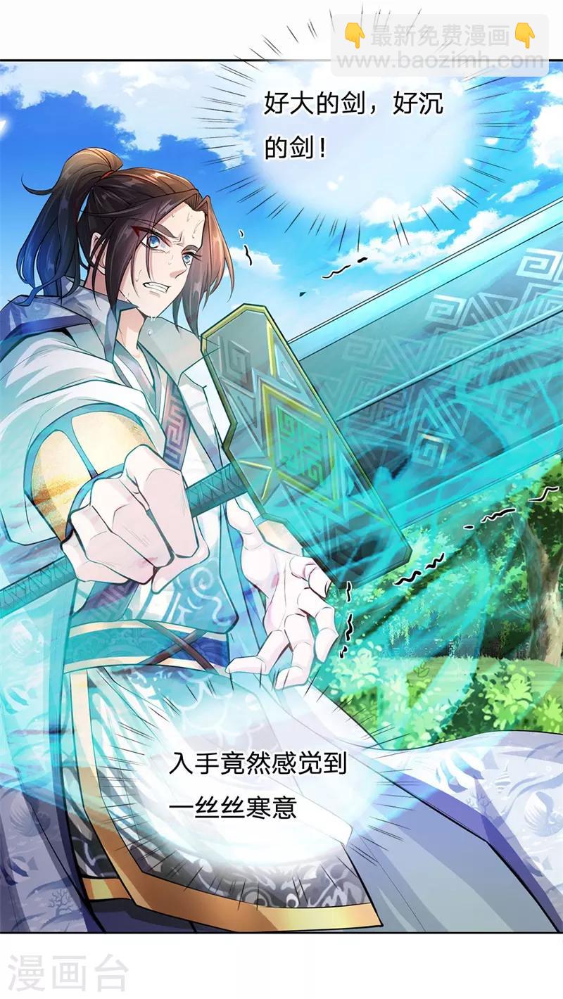 第1话 剑冢系统开启-第2话