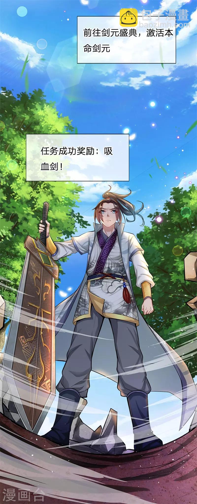 第1话 剑冢系统开启-第2话