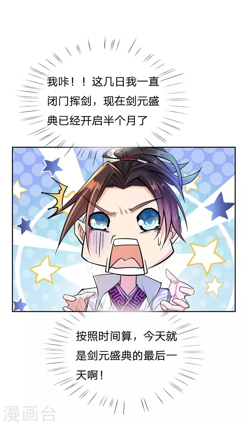 第1话 剑冢系统开启-第2话