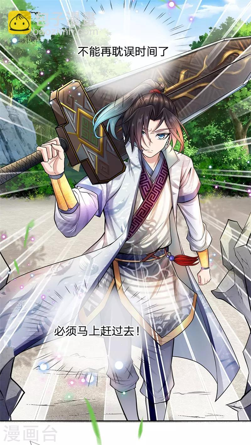 第1话 剑冢系统开启-第2话