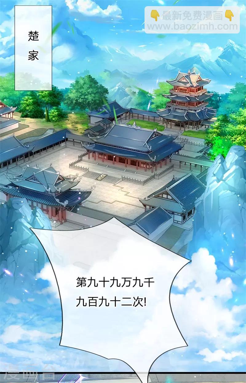 第1话 剑冢系统开启-第2话