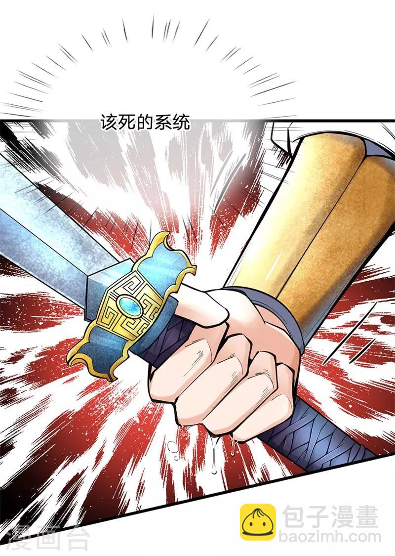 第1话 剑冢系统开启-第2话