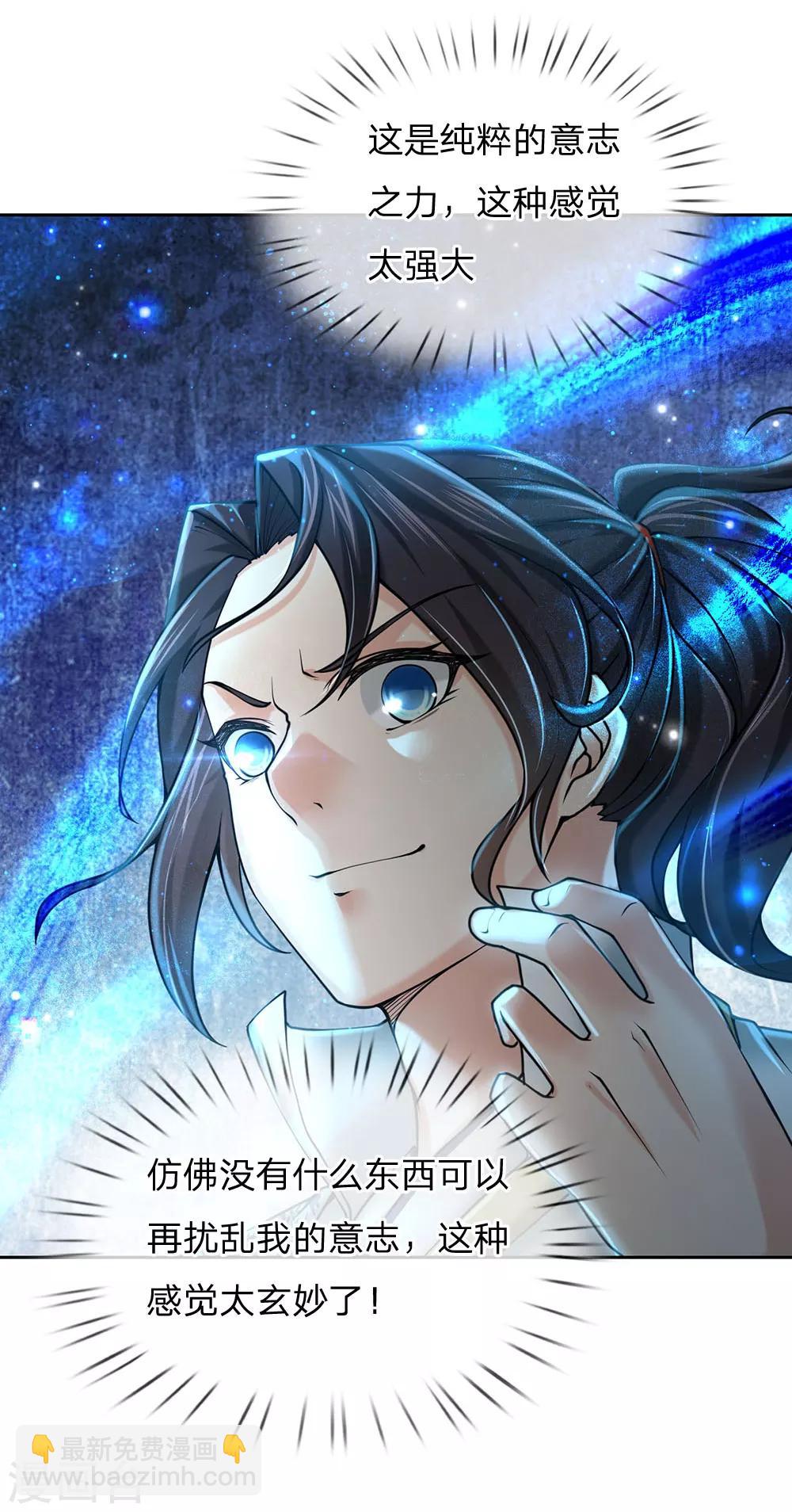 第101话 无敌剑意-第104话