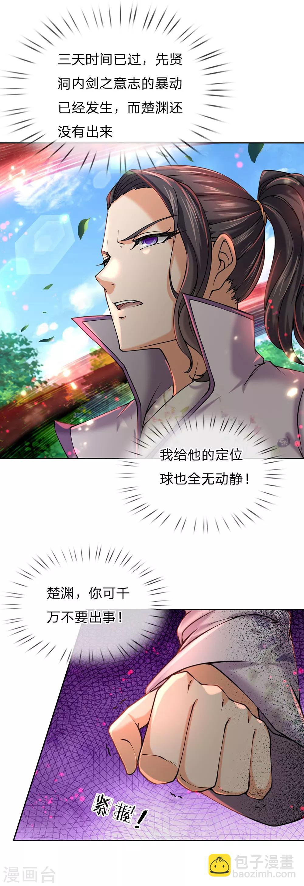 第101话 无敌剑意-第104话